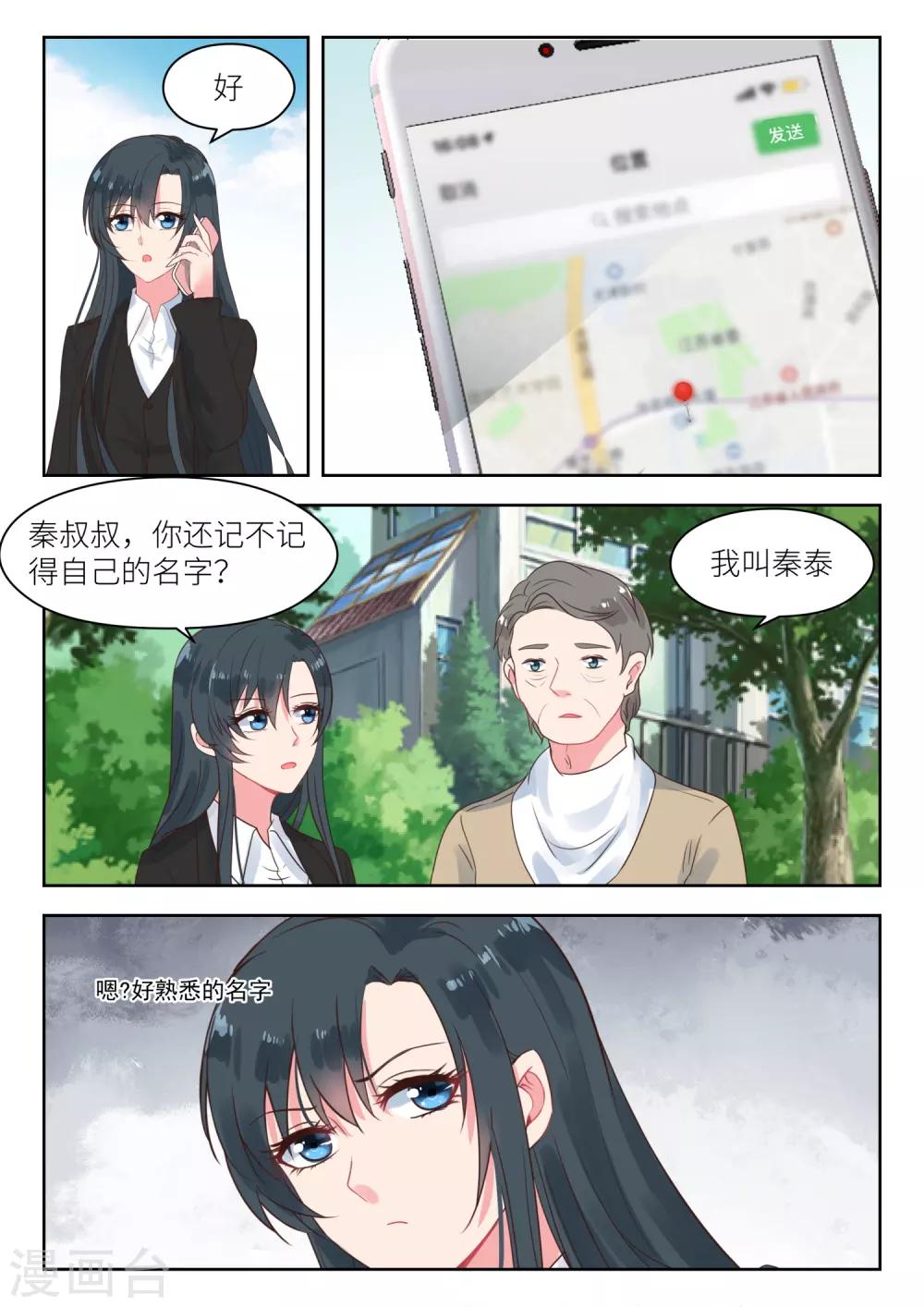 《邪魅老公》漫画最新章节第180话 秦老先生免费下拉式在线观看章节第【7】张图片