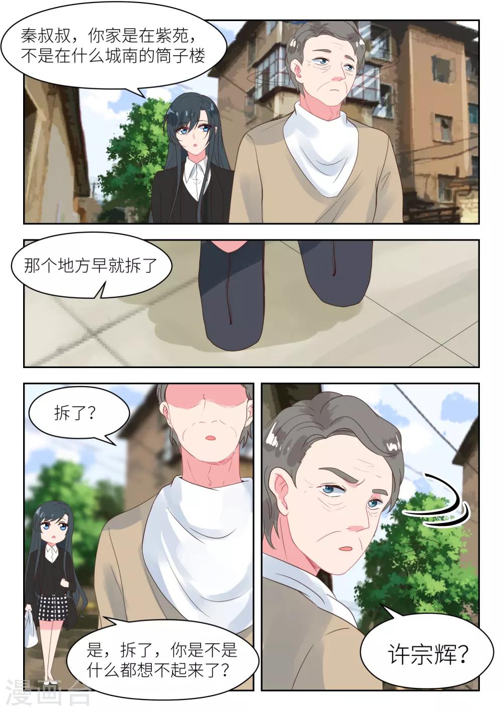 《邪魅老公》漫画最新章节第180话 秦老先生免费下拉式在线观看章节第【8】张图片