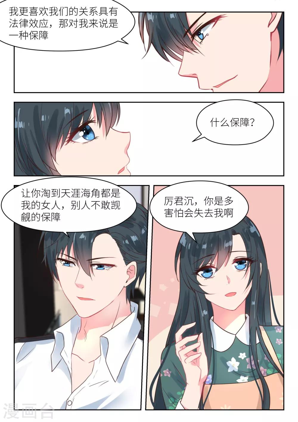 【邪魅老公】漫画-（第186话 我需要你）章节漫画下拉式图片-7.jpg