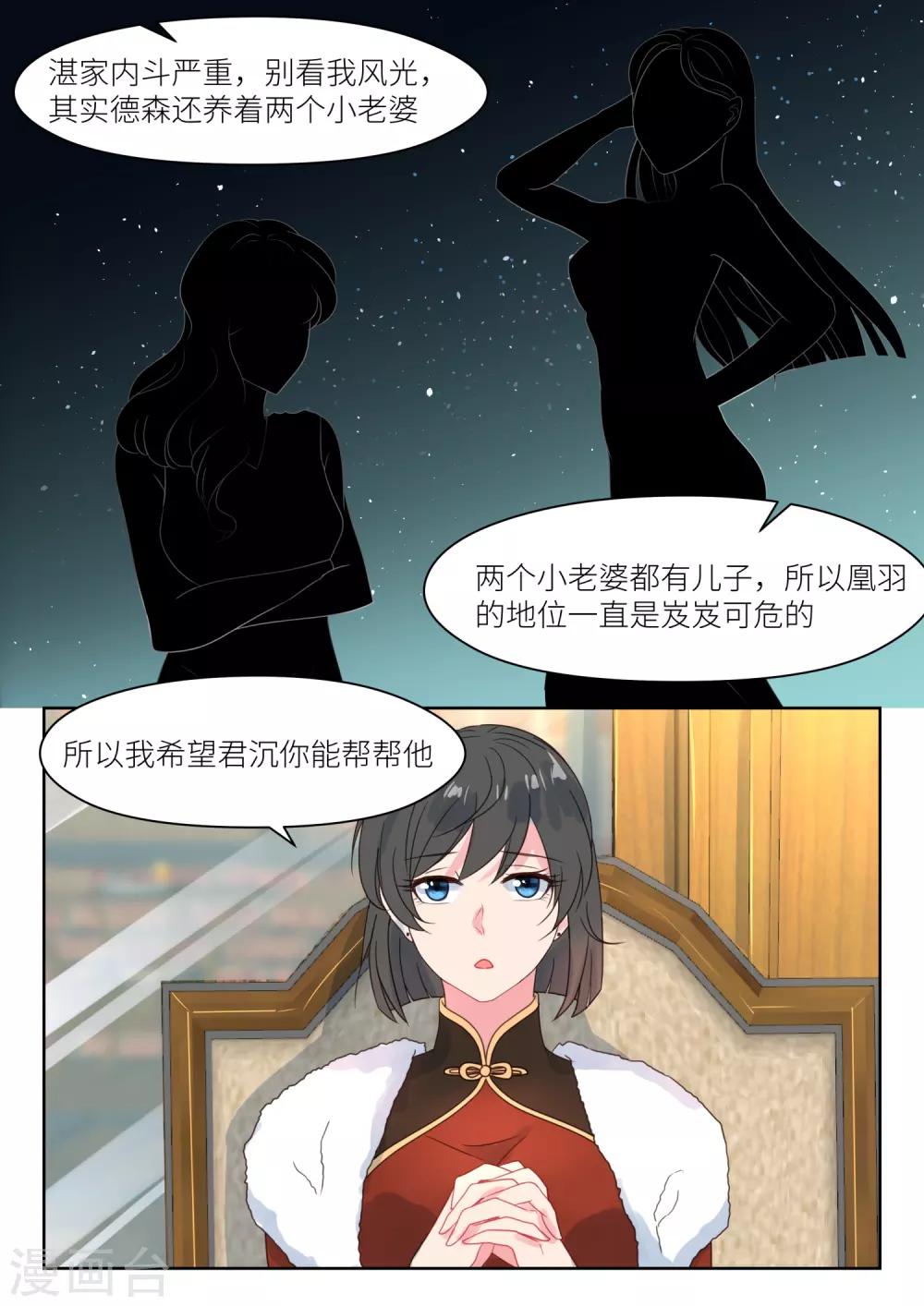 《邪魅老公》漫画最新章节第194话 转移矛盾免费下拉式在线观看章节第【4】张图片