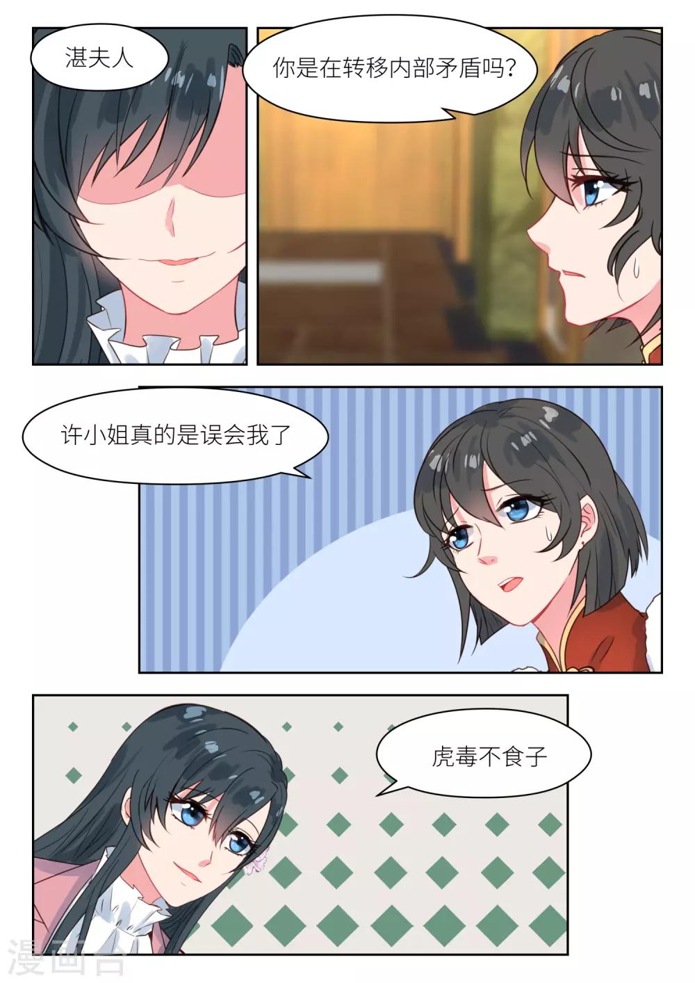 《邪魅老公》漫画最新章节第194话 转移矛盾免费下拉式在线观看章节第【5】张图片