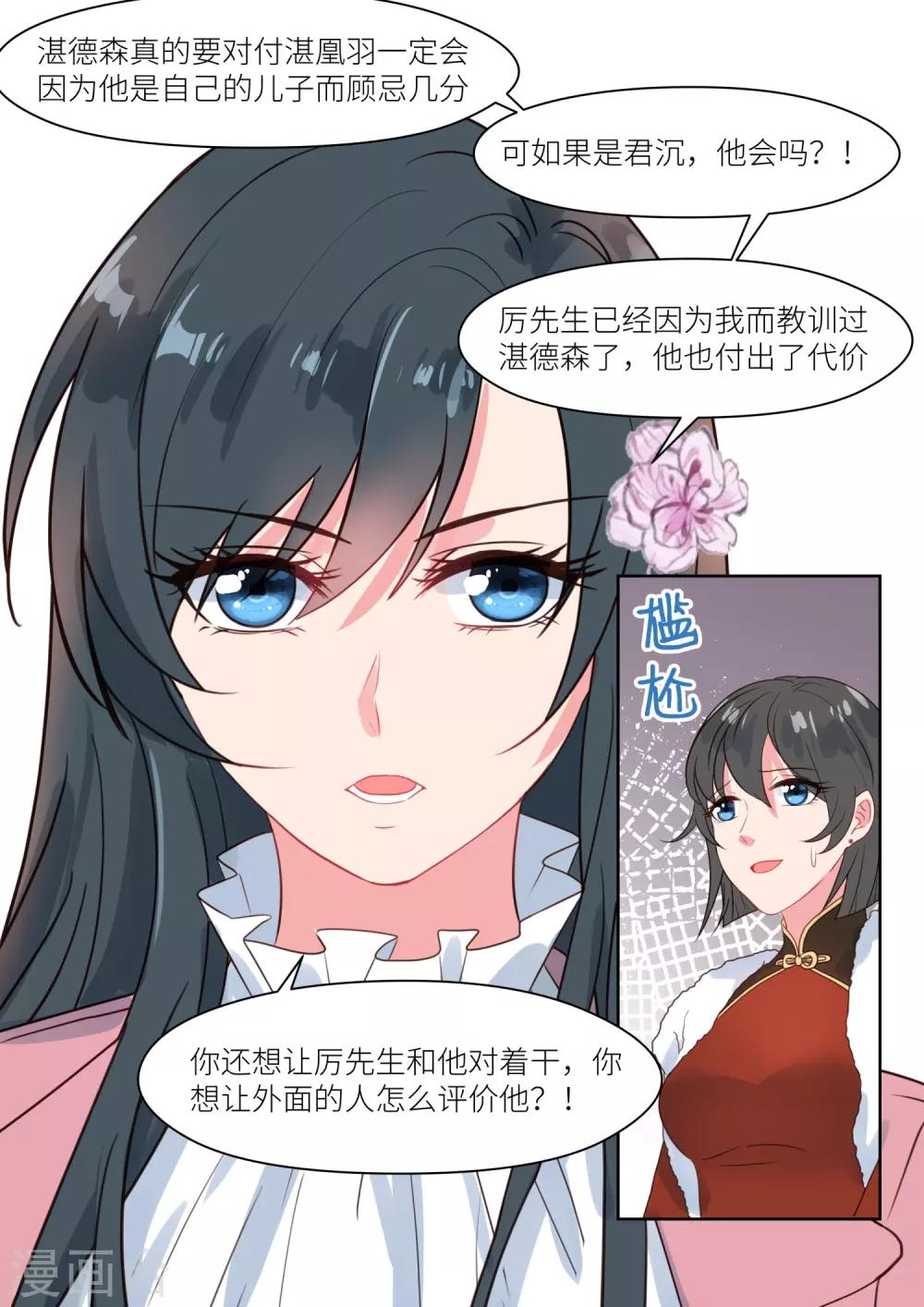 《邪魅老公》漫画最新章节第194话 转移矛盾免费下拉式在线观看章节第【6】张图片