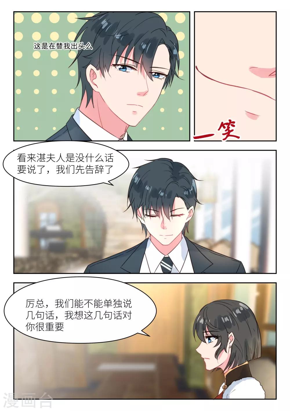 《邪魅老公》漫画最新章节第194话 转移矛盾免费下拉式在线观看章节第【7】张图片