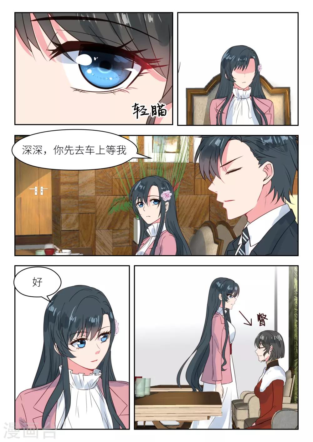 《邪魅老公》漫画最新章节第194话 转移矛盾免费下拉式在线观看章节第【8】张图片