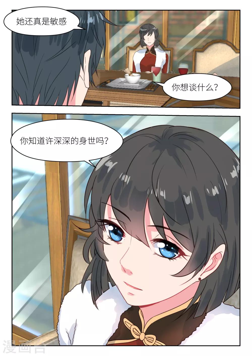 《邪魅老公》漫画最新章节第194话 转移矛盾免费下拉式在线观看章节第【9】张图片