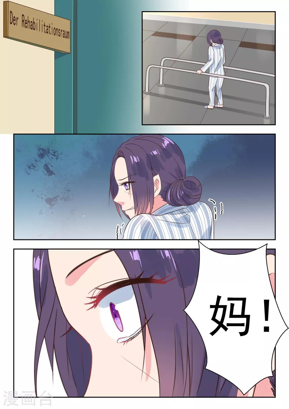 【邪魅老公】漫画-（第196话 姚雪丽）章节漫画下拉式图片-8.jpg