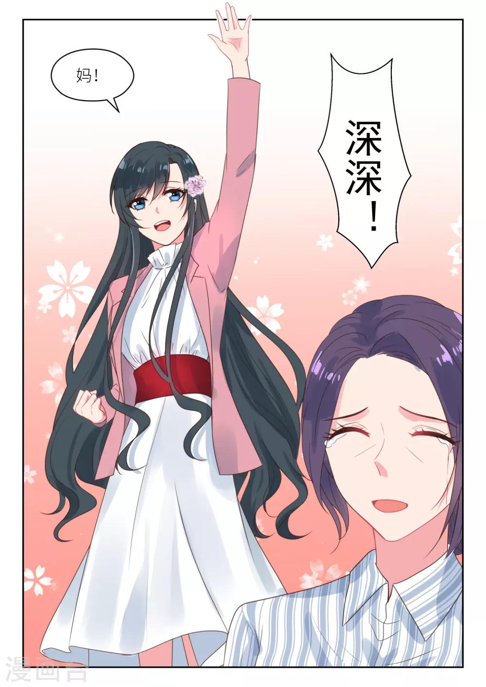 【邪魅老公】漫画-（第196话 姚雪丽）章节漫画下拉式图片-9.jpg