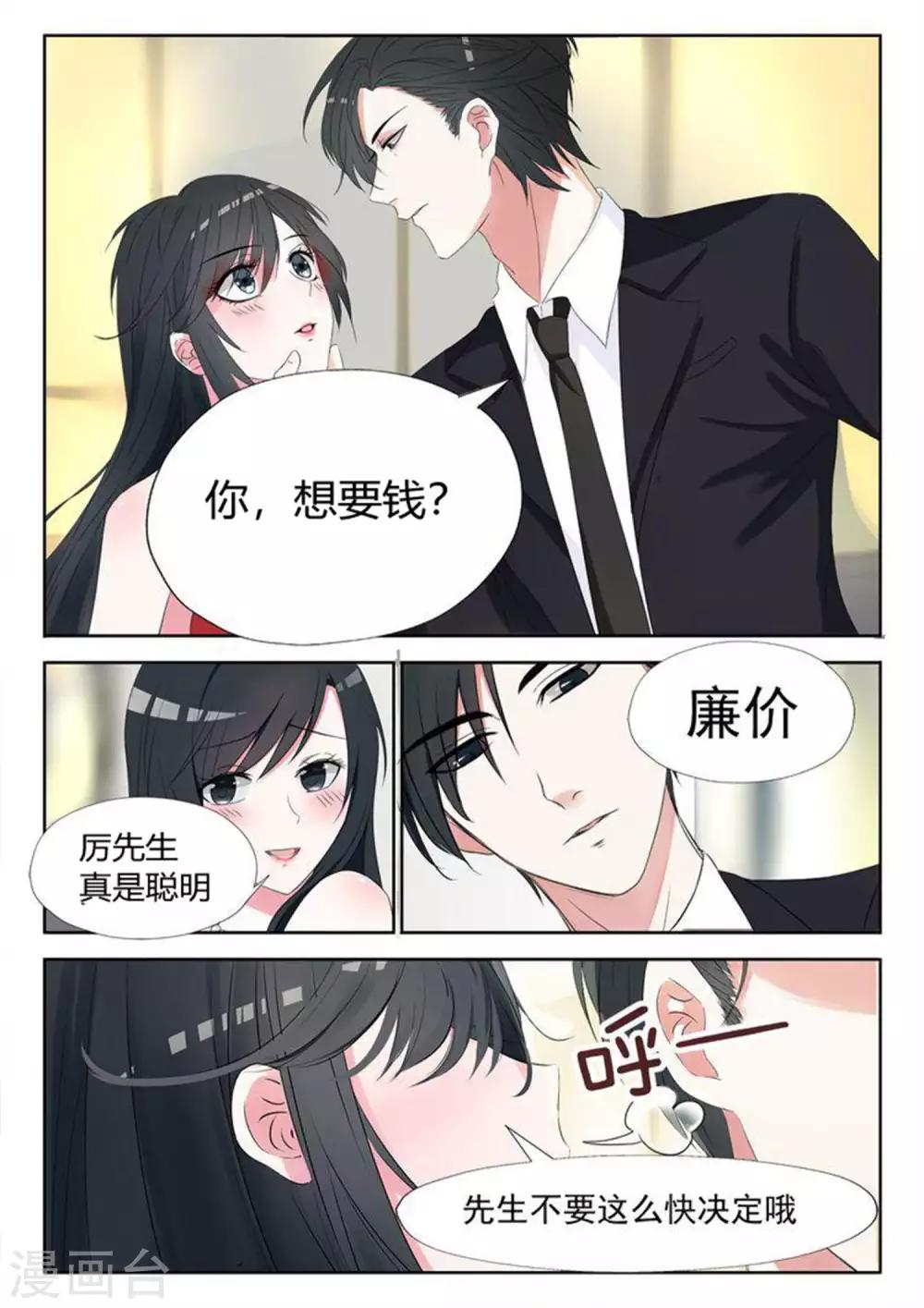 《邪魅老公》漫画最新章节第2话 钱不是问题免费下拉式在线观看章节第【1】张图片