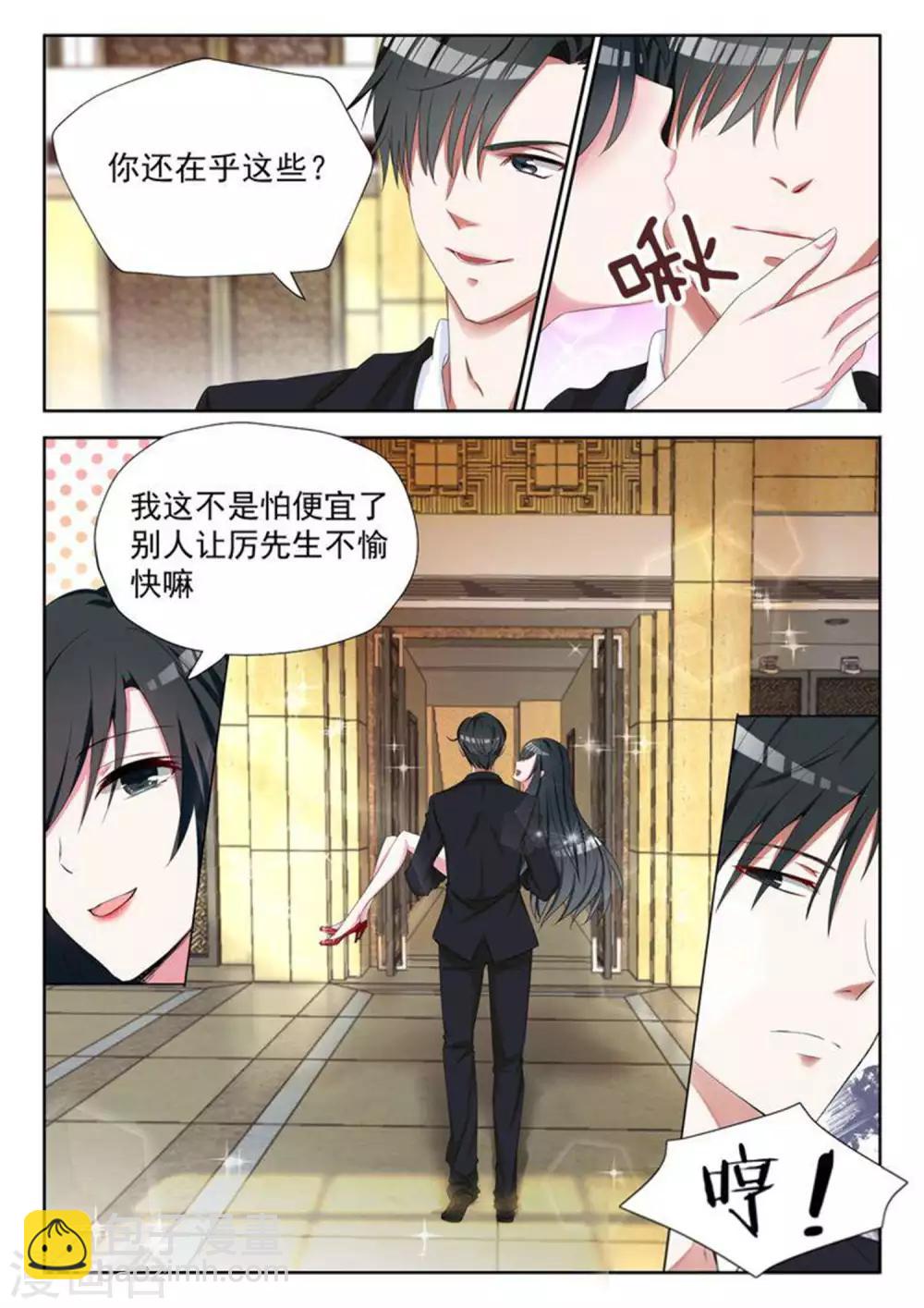 《邪魅老公》漫画最新章节第2话 钱不是问题免费下拉式在线观看章节第【3】张图片