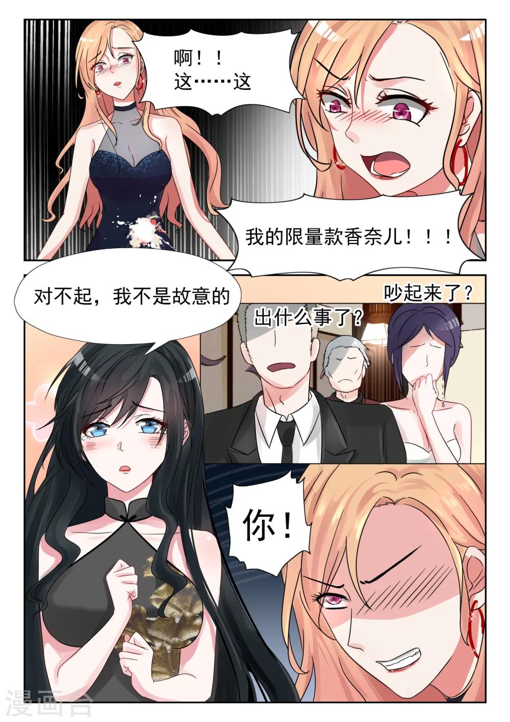 《邪魅老公》漫画最新章节第20话 不要和狗一般见识免费下拉式在线观看章节第【3】张图片