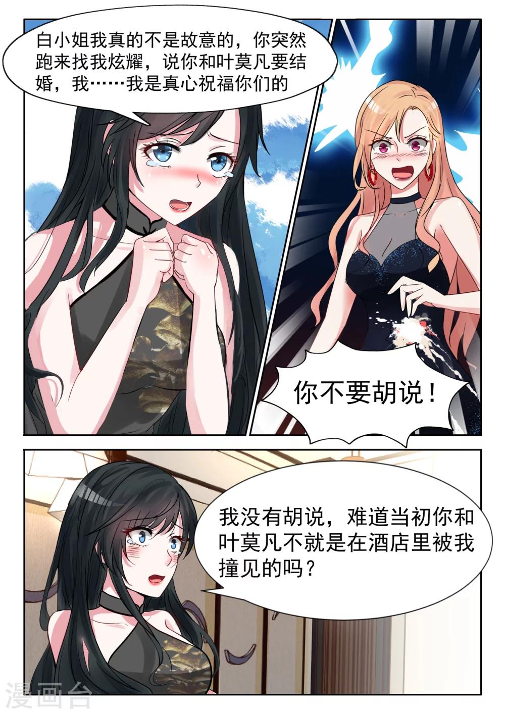 《邪魅老公》漫画最新章节第20话 不要和狗一般见识免费下拉式在线观看章节第【4】张图片