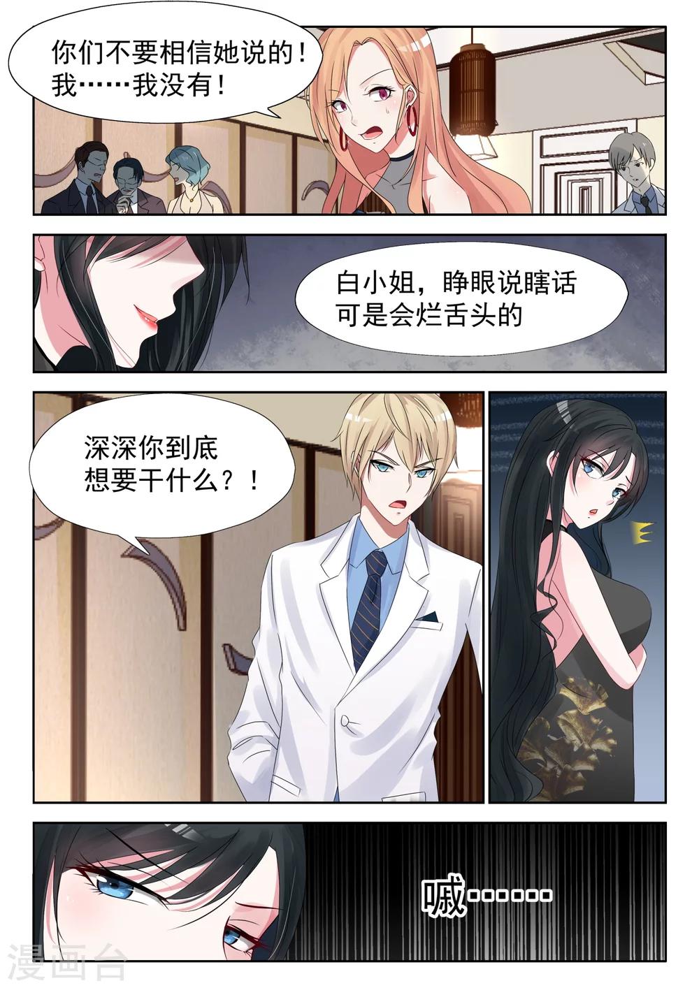 《邪魅老公》漫画最新章节第20话 不要和狗一般见识免费下拉式在线观看章节第【5】张图片