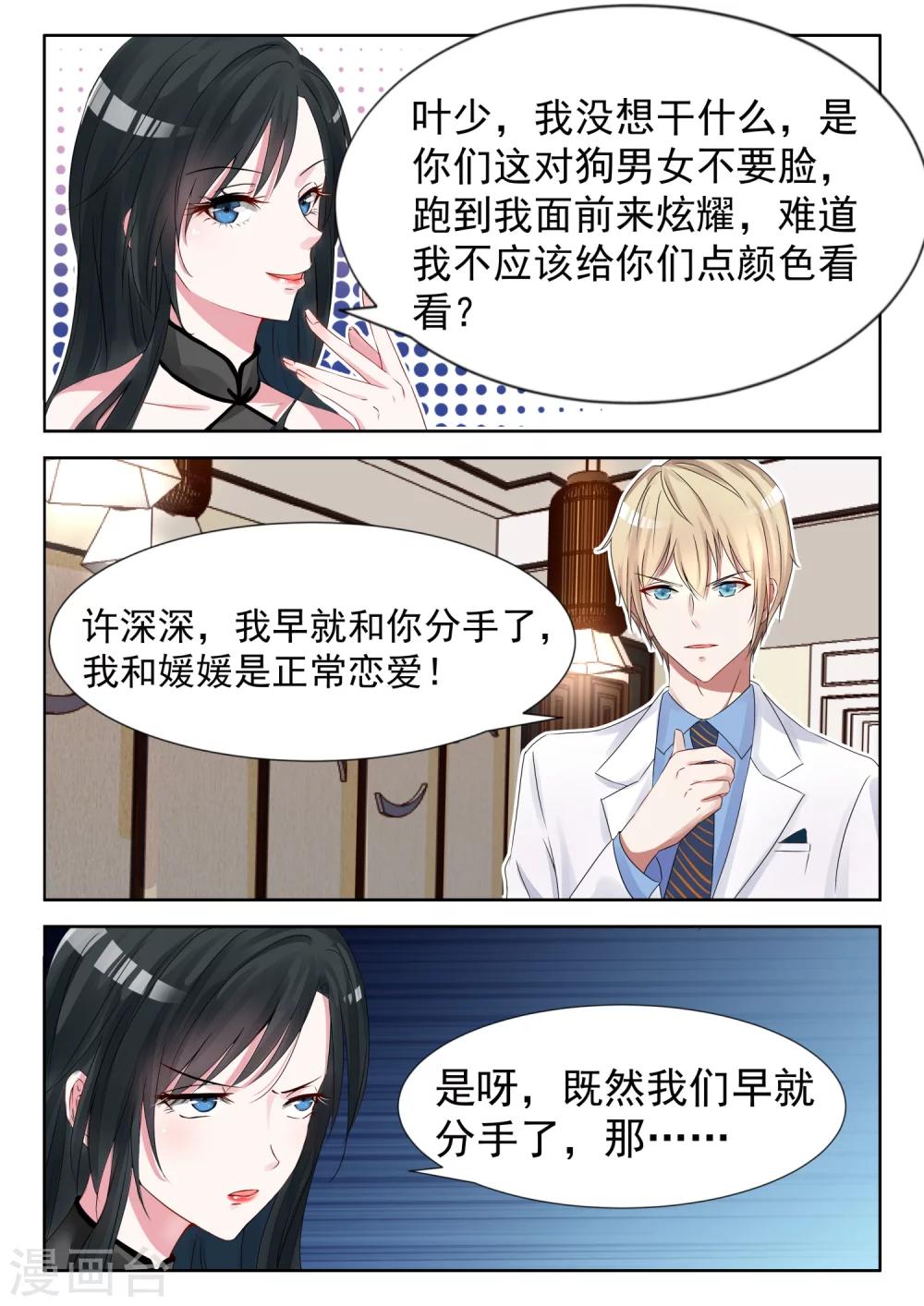 《邪魅老公》漫画最新章节第20话 不要和狗一般见识免费下拉式在线观看章节第【6】张图片