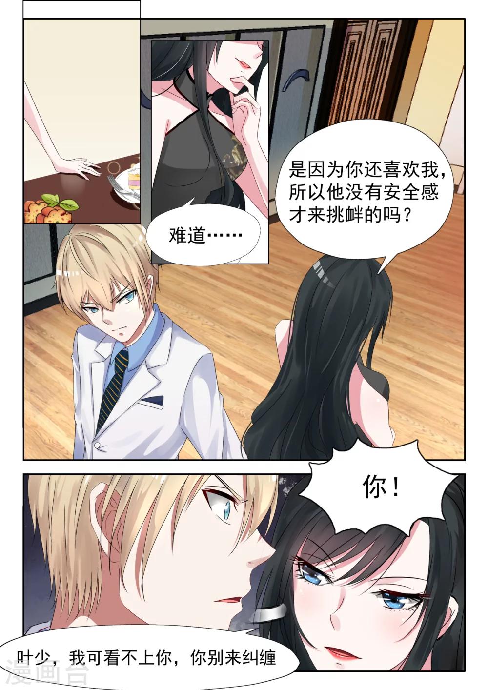 《邪魅老公》漫画最新章节第20话 不要和狗一般见识免费下拉式在线观看章节第【7】张图片