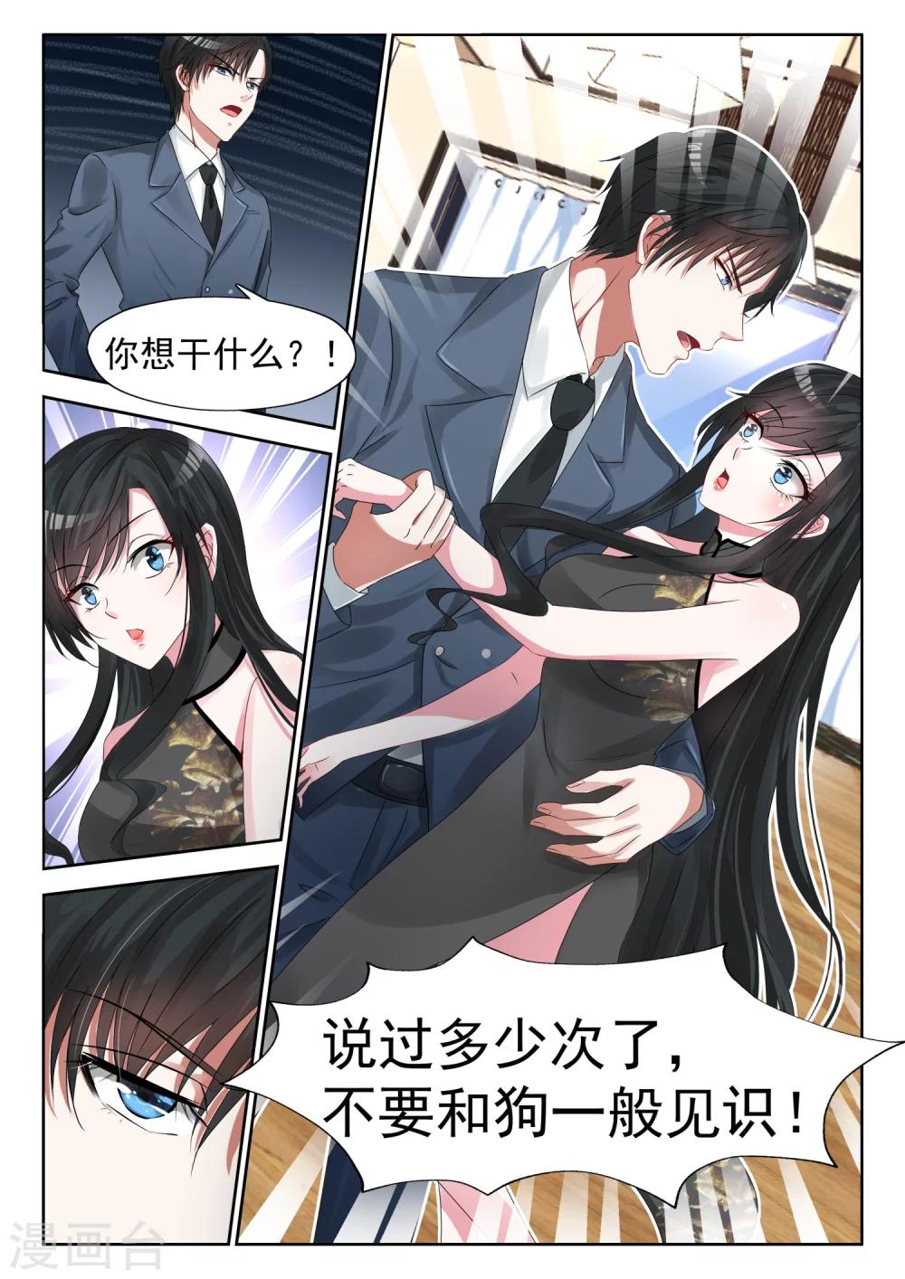 《邪魅老公》漫画最新章节第20话 不要和狗一般见识免费下拉式在线观看章节第【8】张图片