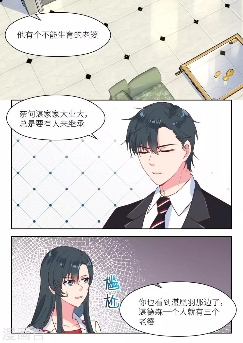 《邪魅老公》漫画最新章节第219话 思忖免费下拉式在线观看章节第【2】张图片