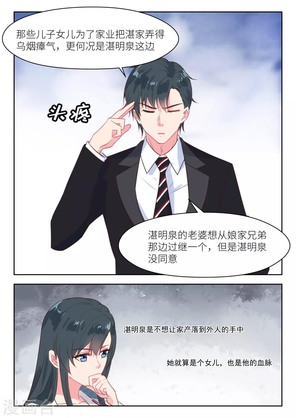 《邪魅老公》漫画最新章节第219话 思忖免费下拉式在线观看章节第【3】张图片