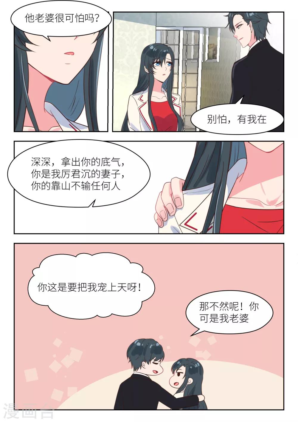 《邪魅老公》漫画最新章节第219话 思忖免费下拉式在线观看章节第【4】张图片