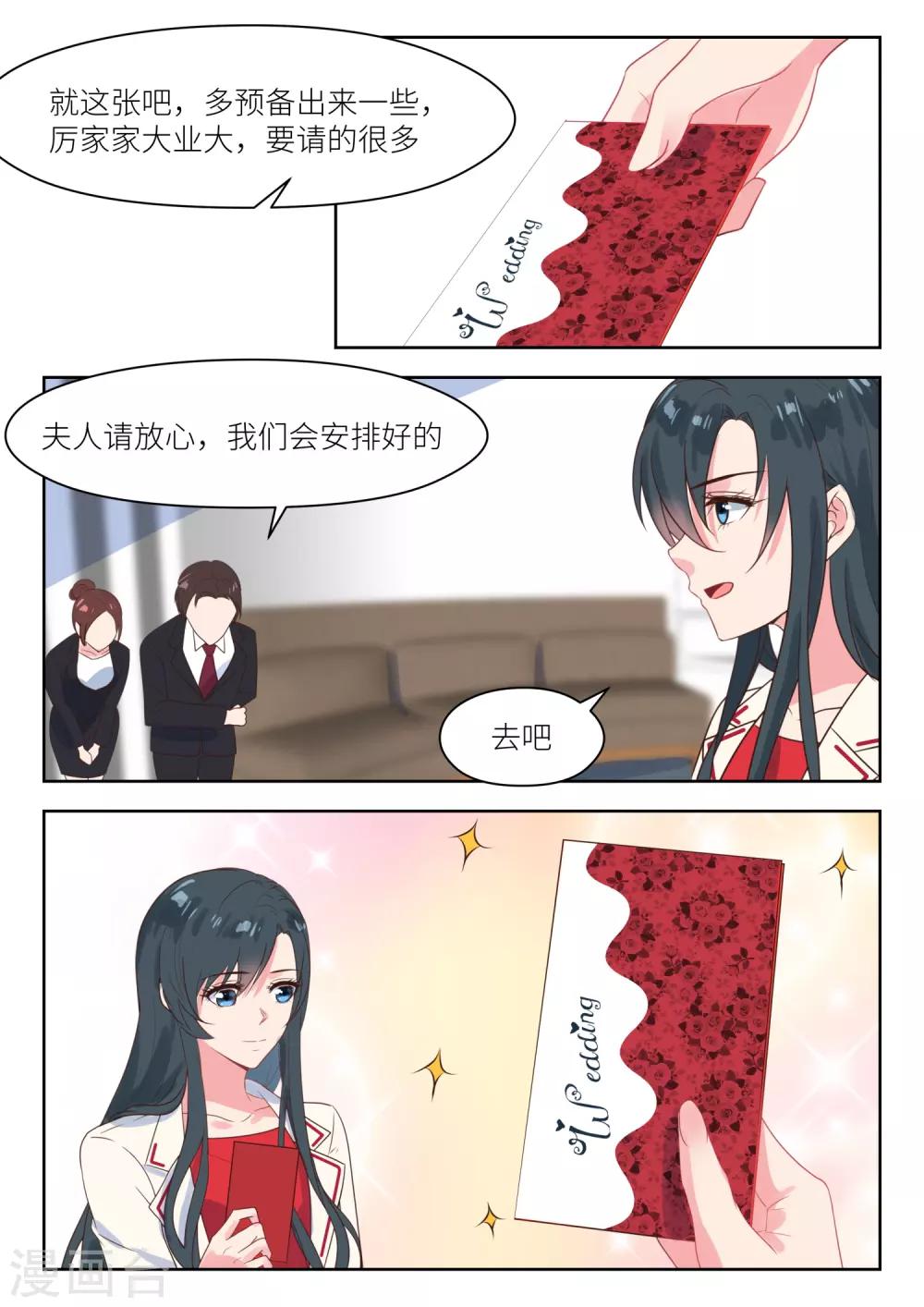 《邪魅老公》漫画最新章节第219话 思忖免费下拉式在线观看章节第【5】张图片