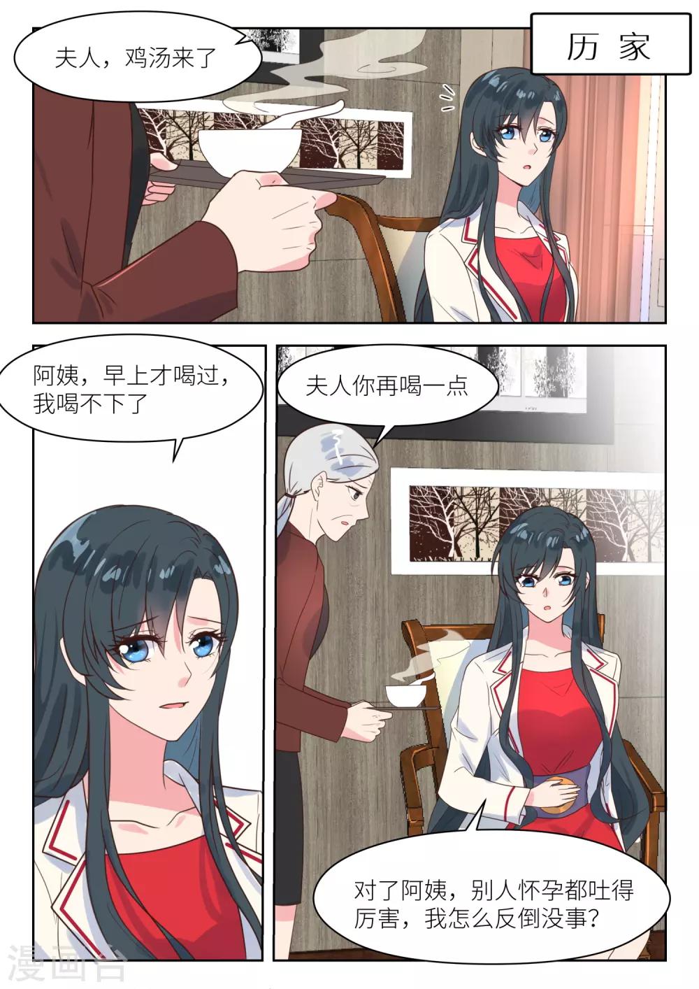 《邪魅老公》漫画最新章节第219话 思忖免费下拉式在线观看章节第【6】张图片