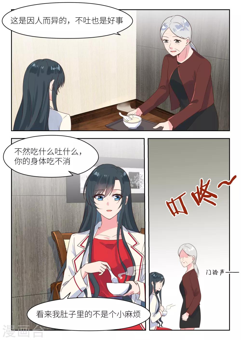 《邪魅老公》漫画最新章节第219话 思忖免费下拉式在线观看章节第【7】张图片