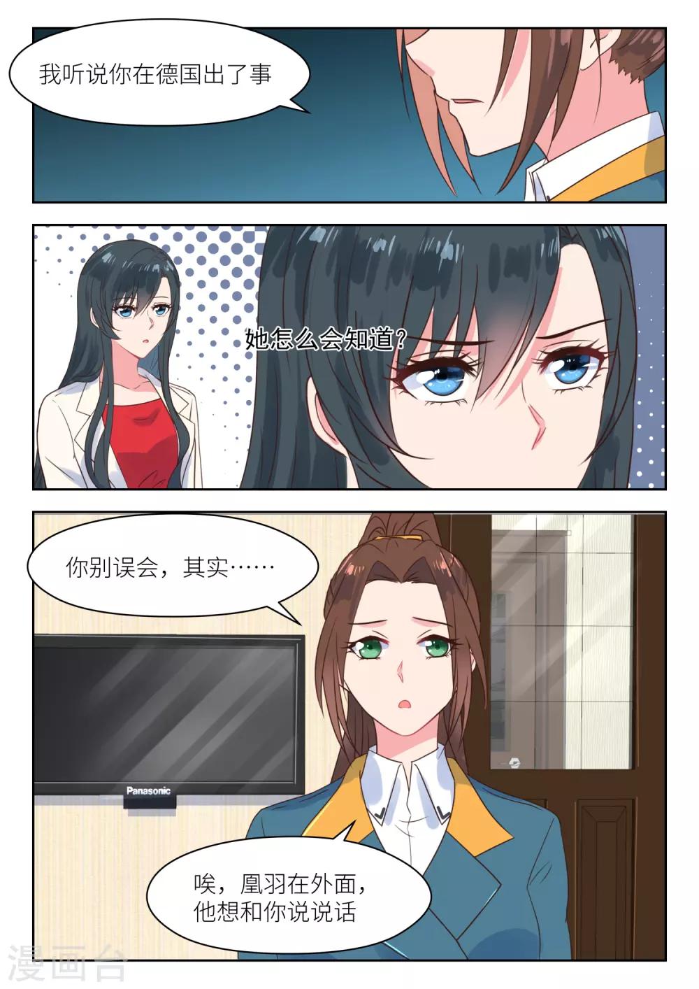 《邪魅老公》漫画最新章节第219话 思忖免费下拉式在线观看章节第【9】张图片