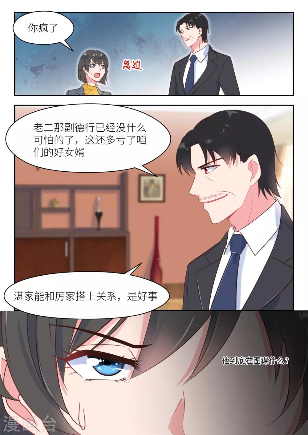 《邪魅老公》漫画最新章节第222话 波澜免费下拉式在线观看章节第【3】张图片