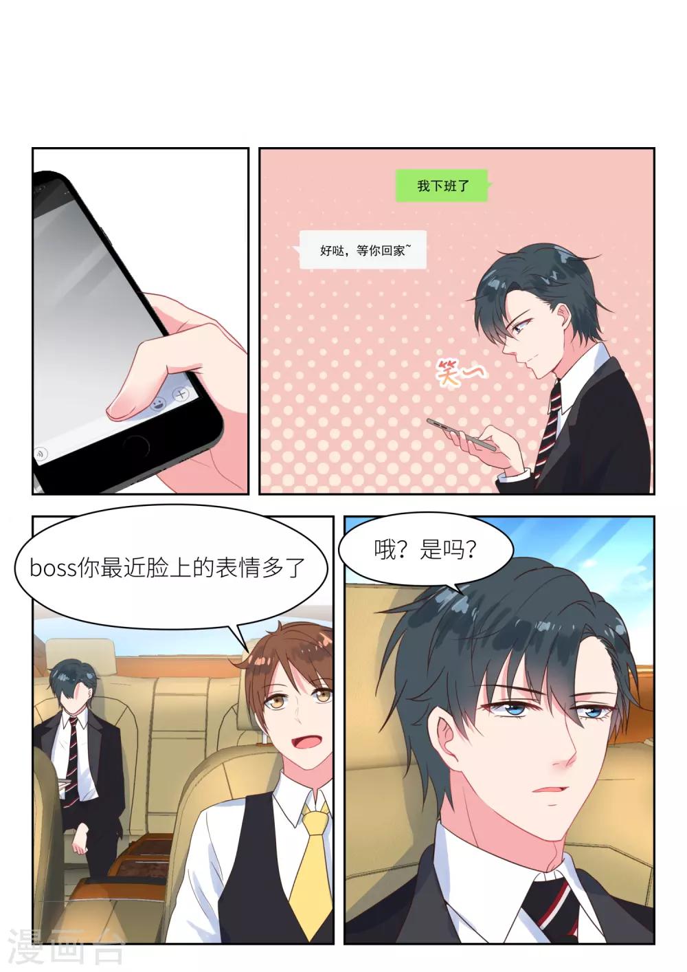 《邪魅老公》漫画最新章节第222话 波澜免费下拉式在线观看章节第【4】张图片