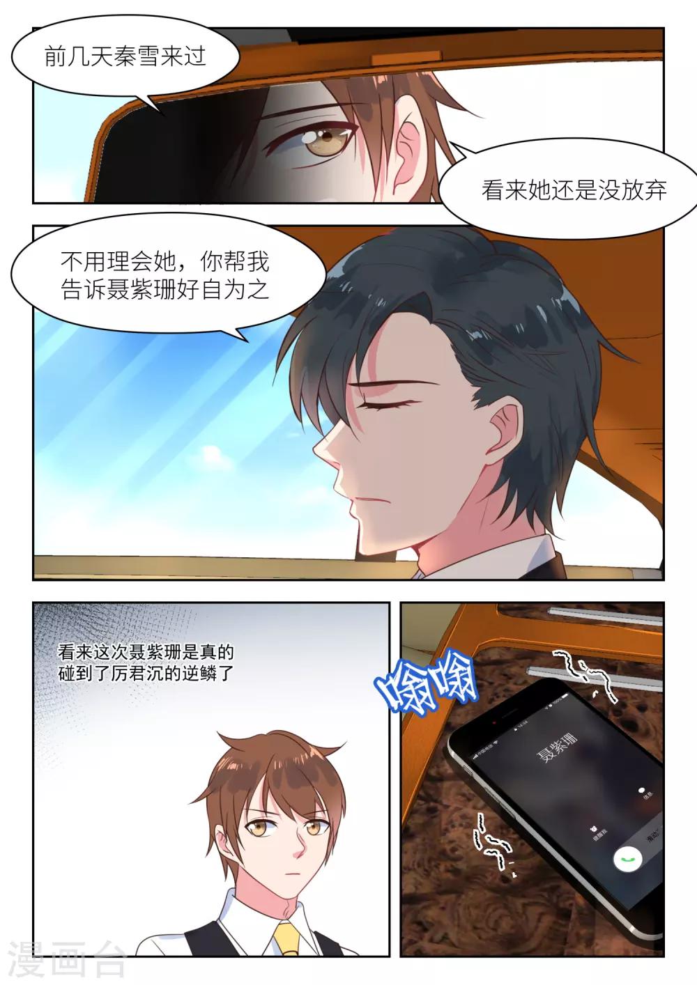 《邪魅老公》漫画最新章节第222话 波澜免费下拉式在线观看章节第【6】张图片