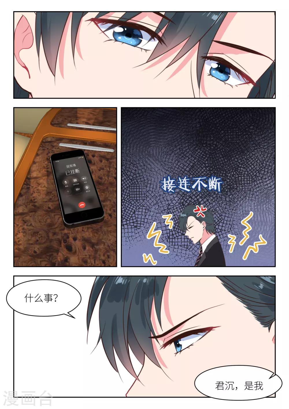 《邪魅老公》漫画最新章节第222话 波澜免费下拉式在线观看章节第【7】张图片