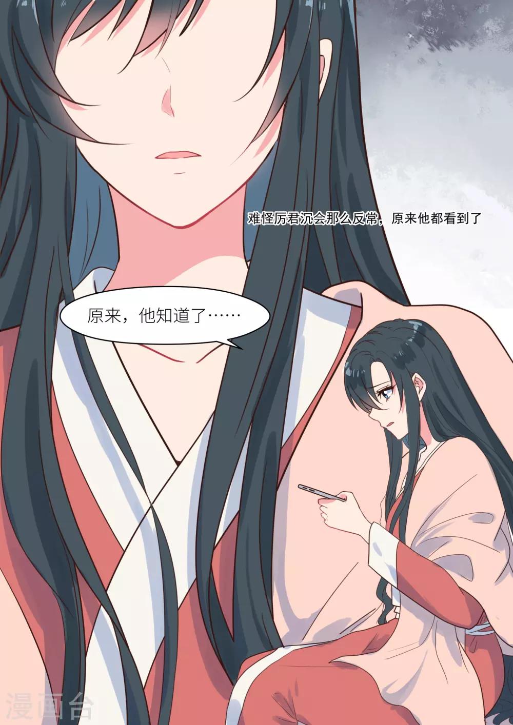 《邪魅老公》漫画最新章节第223话 他知道了免费下拉式在线观看章节第【9】张图片