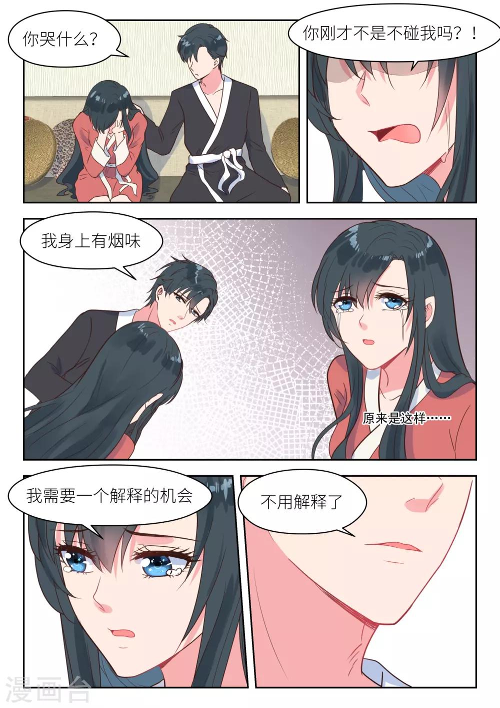 《邪魅老公》漫画最新章节第224话 开诚布公免费下拉式在线观看章节第【4】张图片