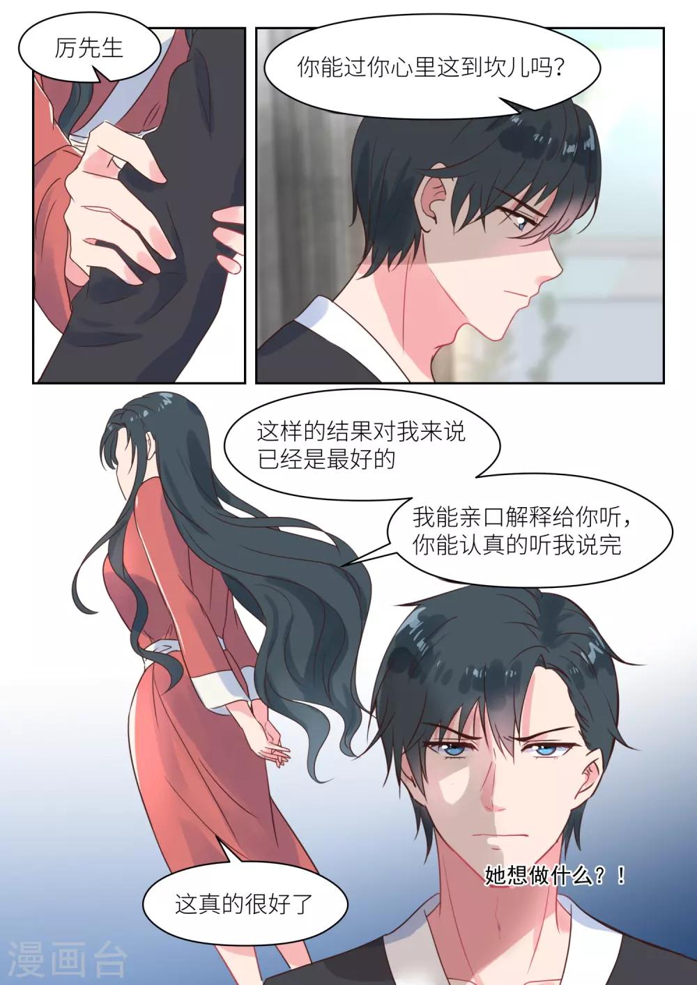 《邪魅老公》漫画最新章节第224话 开诚布公免费下拉式在线观看章节第【7】张图片