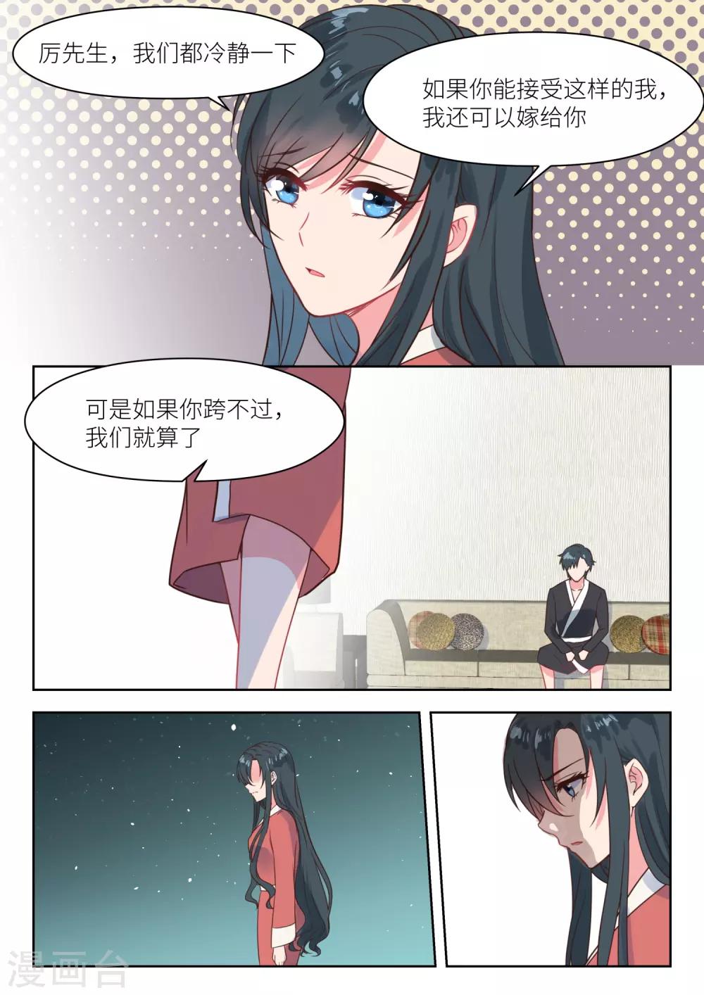 《邪魅老公》漫画最新章节第224话 开诚布公免费下拉式在线观看章节第【8】张图片