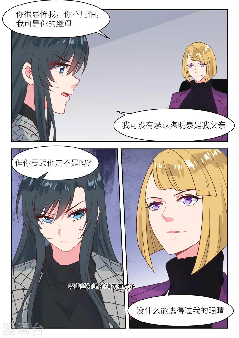 《邪魅老公》漫画最新章节第233话 真是谢谢你免费下拉式在线观看章节第【3】张图片