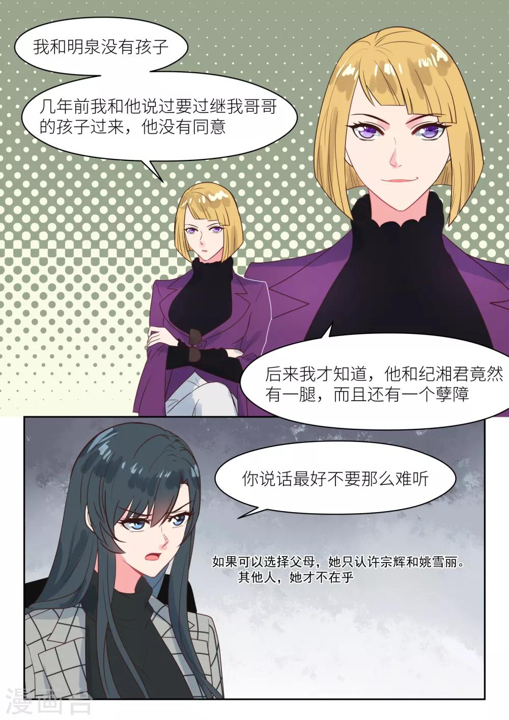 《邪魅老公》漫画最新章节第233话 真是谢谢你免费下拉式在线观看章节第【4】张图片