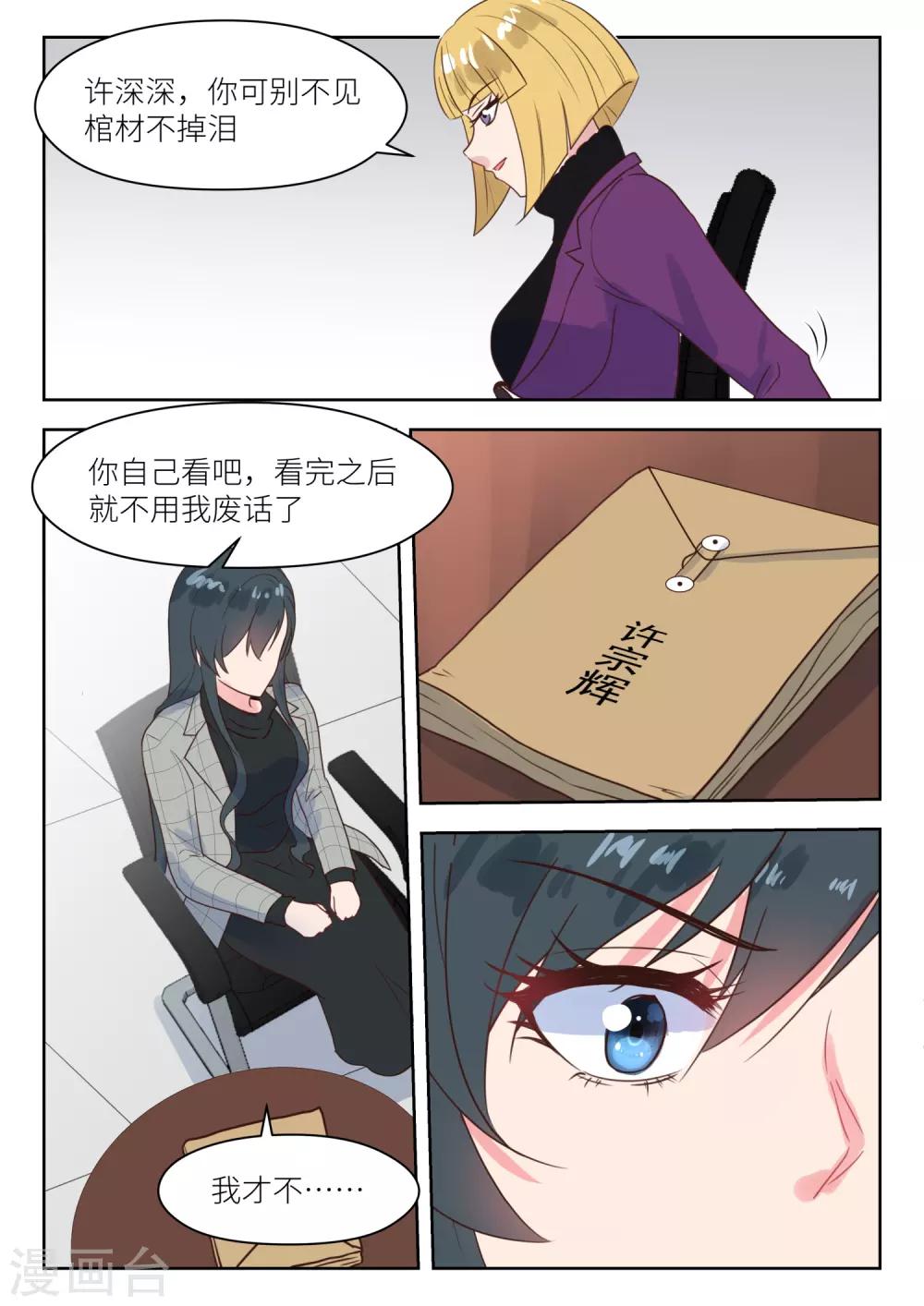 《邪魅老公》漫画最新章节第233话 真是谢谢你免费下拉式在线观看章节第【6】张图片