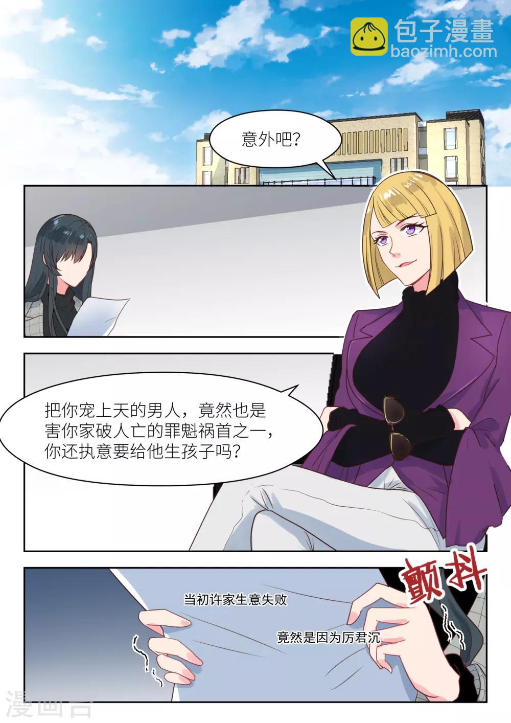 《邪魅老公》漫画最新章节第233话 真是谢谢你免费下拉式在线观看章节第【7】张图片