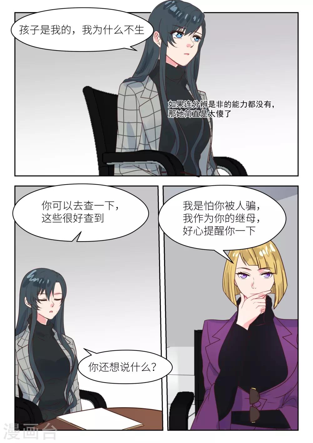 《邪魅老公》漫画最新章节第233话 真是谢谢你免费下拉式在线观看章节第【8】张图片