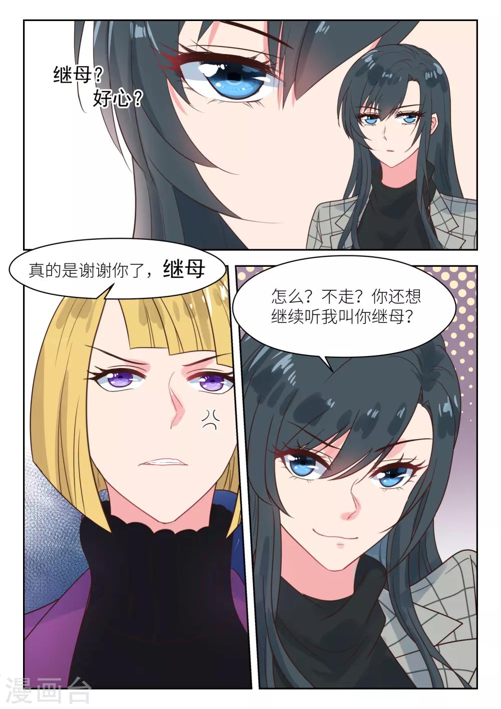 《邪魅老公》漫画最新章节第233话 真是谢谢你免费下拉式在线观看章节第【9】张图片