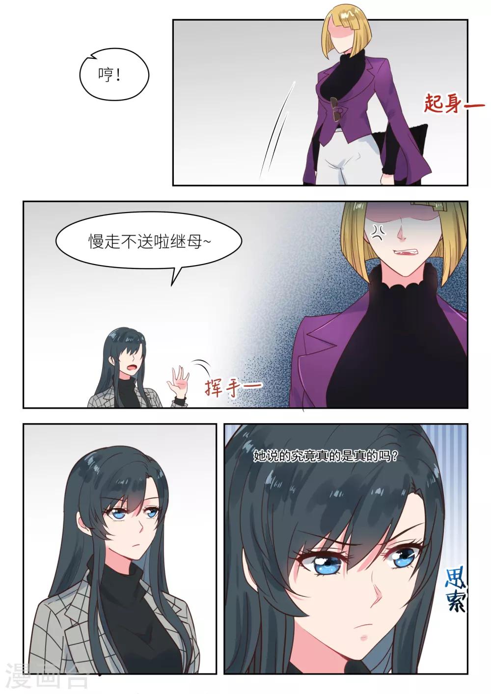 《邪魅老公》漫画最新章节第234话 代理人免费下拉式在线观看章节第【2】张图片