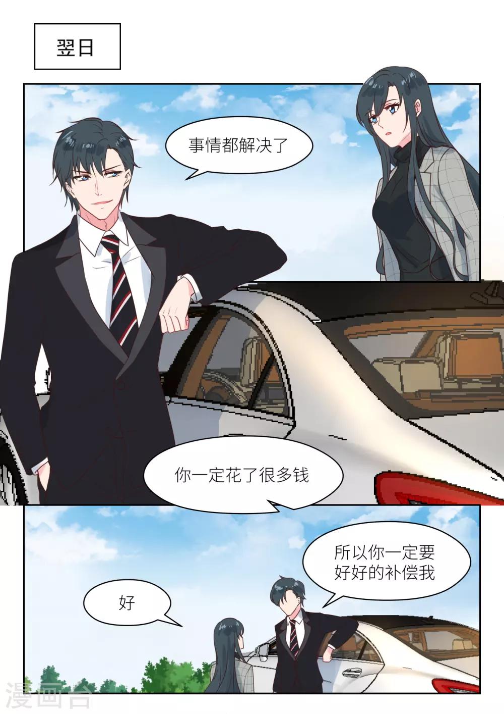 《邪魅老公》漫画最新章节第234话 代理人免费下拉式在线观看章节第【5】张图片