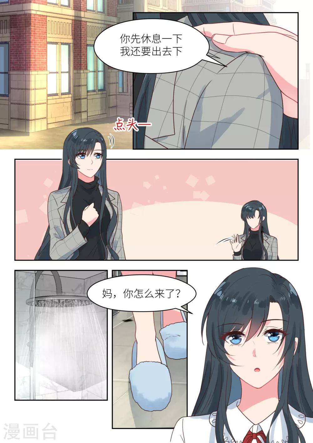 《邪魅老公》漫画最新章节第234话 代理人免费下拉式在线观看章节第【6】张图片