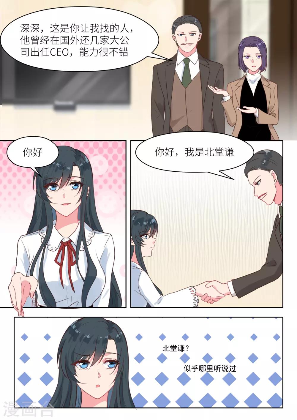 《邪魅老公》漫画最新章节第234话 代理人免费下拉式在线观看章节第【7】张图片