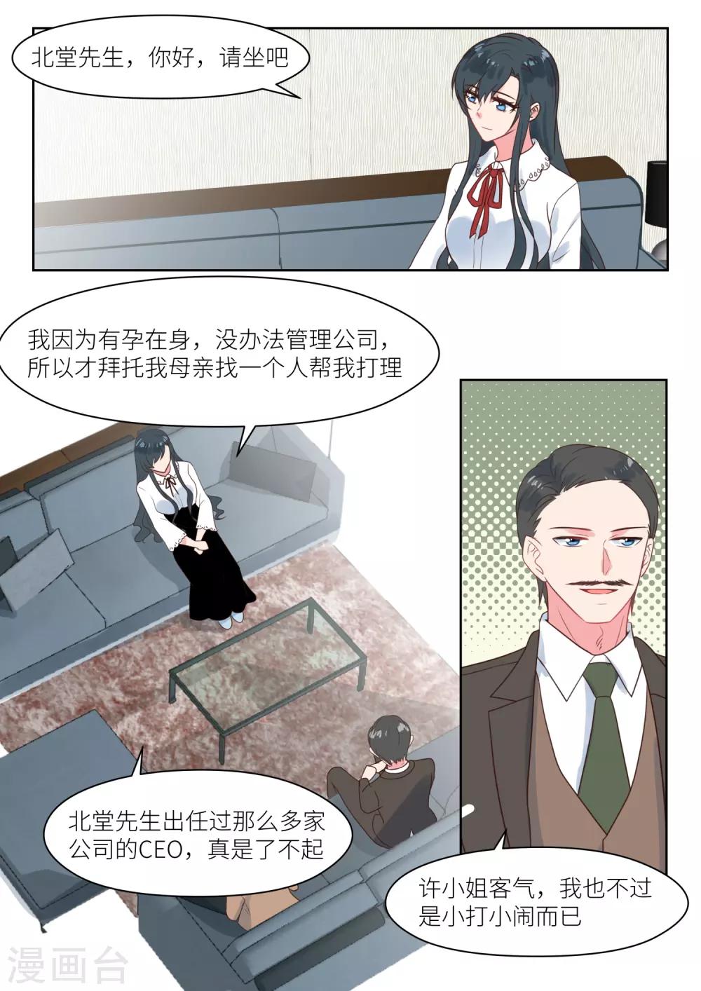 《邪魅老公》漫画最新章节第234话 代理人免费下拉式在线观看章节第【8】张图片