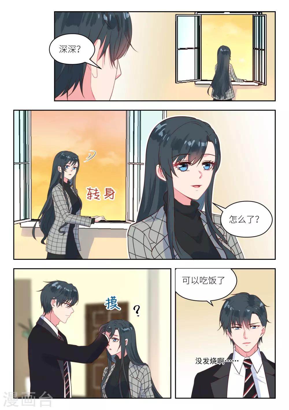 【邪魅老公】漫画-（第240话 展望未来）章节漫画下拉式图片-2.jpg