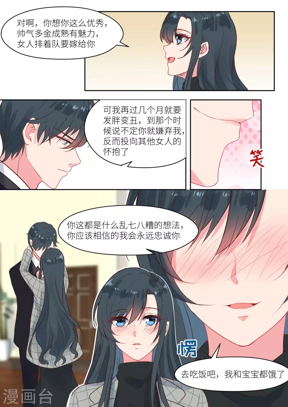 【邪魅老公】漫画-（第240话 展望未来）章节漫画下拉式图片-5.jpg