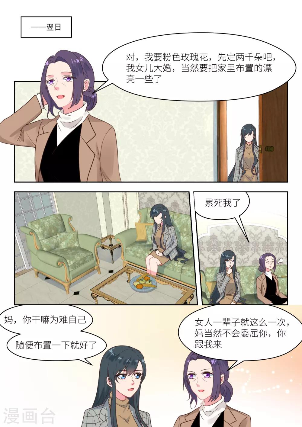 【邪魅老公】漫画-（第240话 展望未来）章节漫画下拉式图片-6.jpg