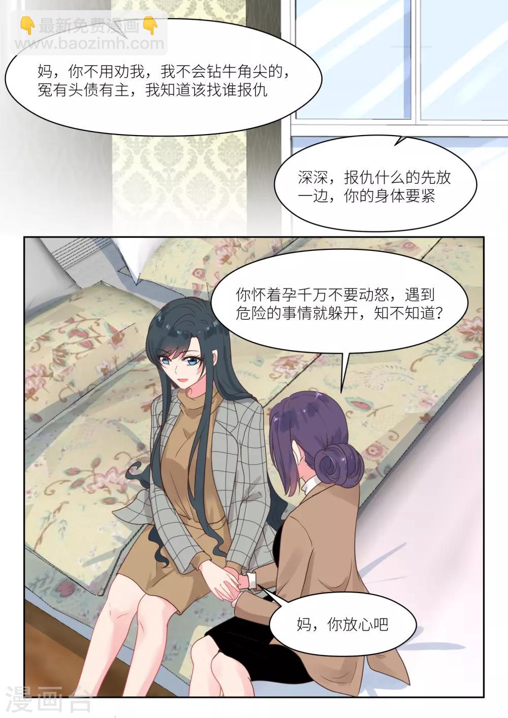 《邪魅老公》漫画最新章节第241话 上门求救免费下拉式在线观看章节第【2】张图片