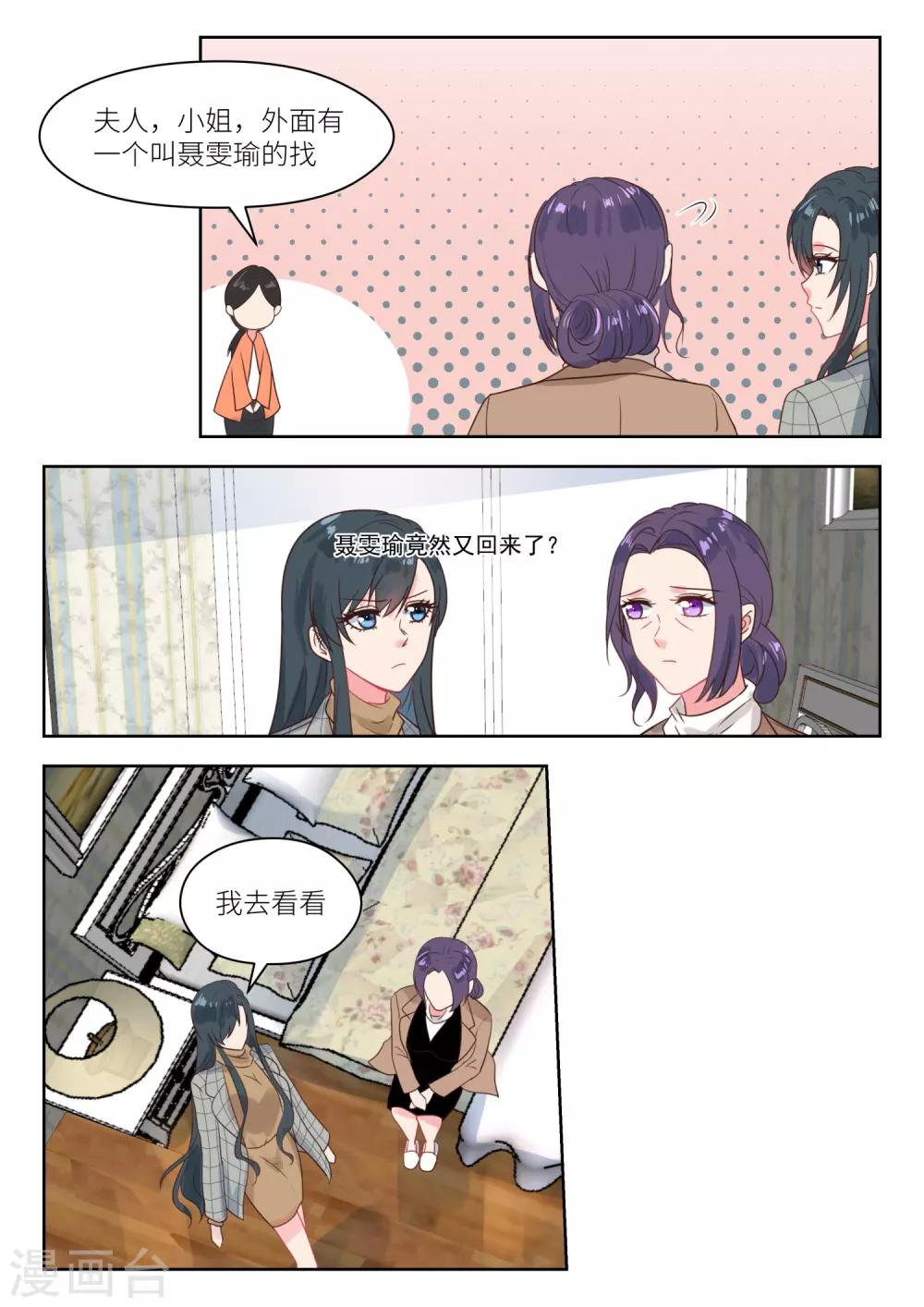 《邪魅老公》漫画最新章节第241话 上门求救免费下拉式在线观看章节第【3】张图片